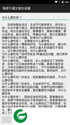 狗屁不通文章生成器手机版下载-狗屁不通文章生成器app下载v1.0.1 安卓版