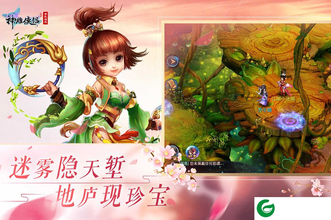 神雕侠侣手游正版下载-神雕侠侣手游正版官方版本下载3.3.0-