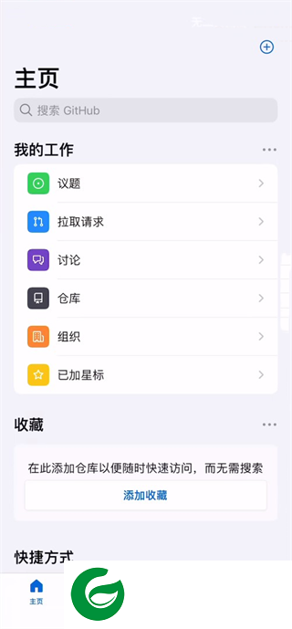 GitHub手机端