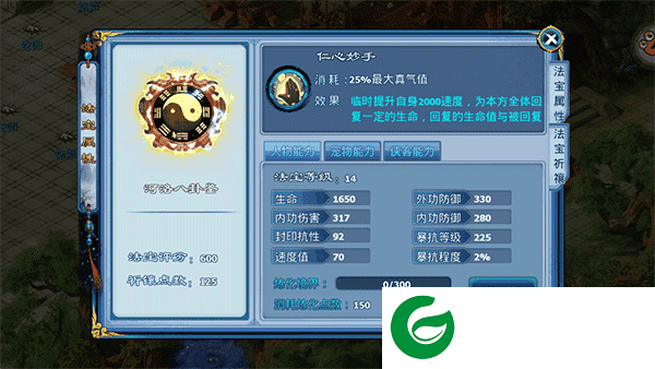 神雕侠侣法宝攻略1