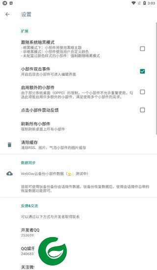 万象小组件安卓下载截图