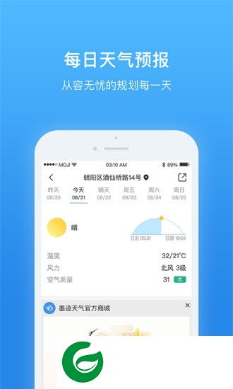 天气非常准app下载-天气非常准下载v7.0924.02 安卓版