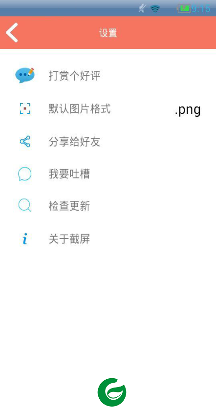 截屏管家app下载-截屏管家下载v1.3.3 安卓版