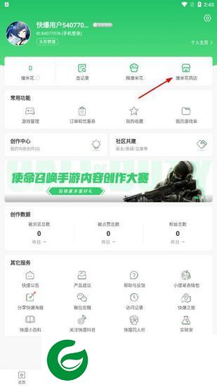 好游快爆免费下载截图