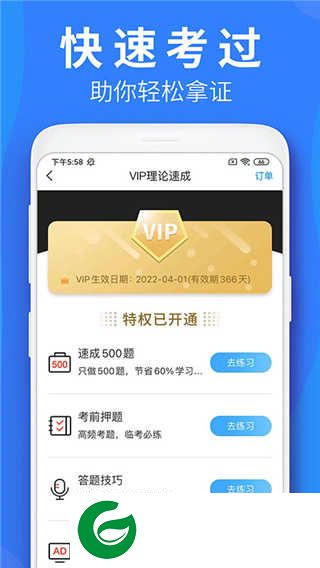 车学堂app下载-车学堂安卓版下载v5.7.6