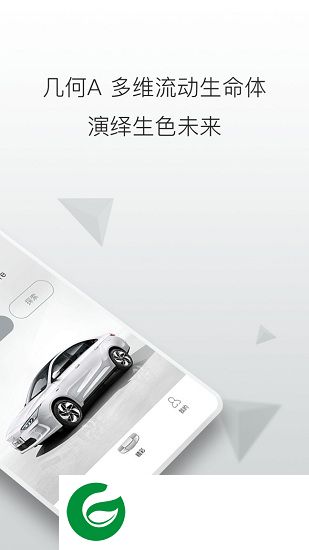几何汽车app下载-吉利几何a手机app下载v3.1.1 安卓版