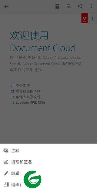 adobereader截图