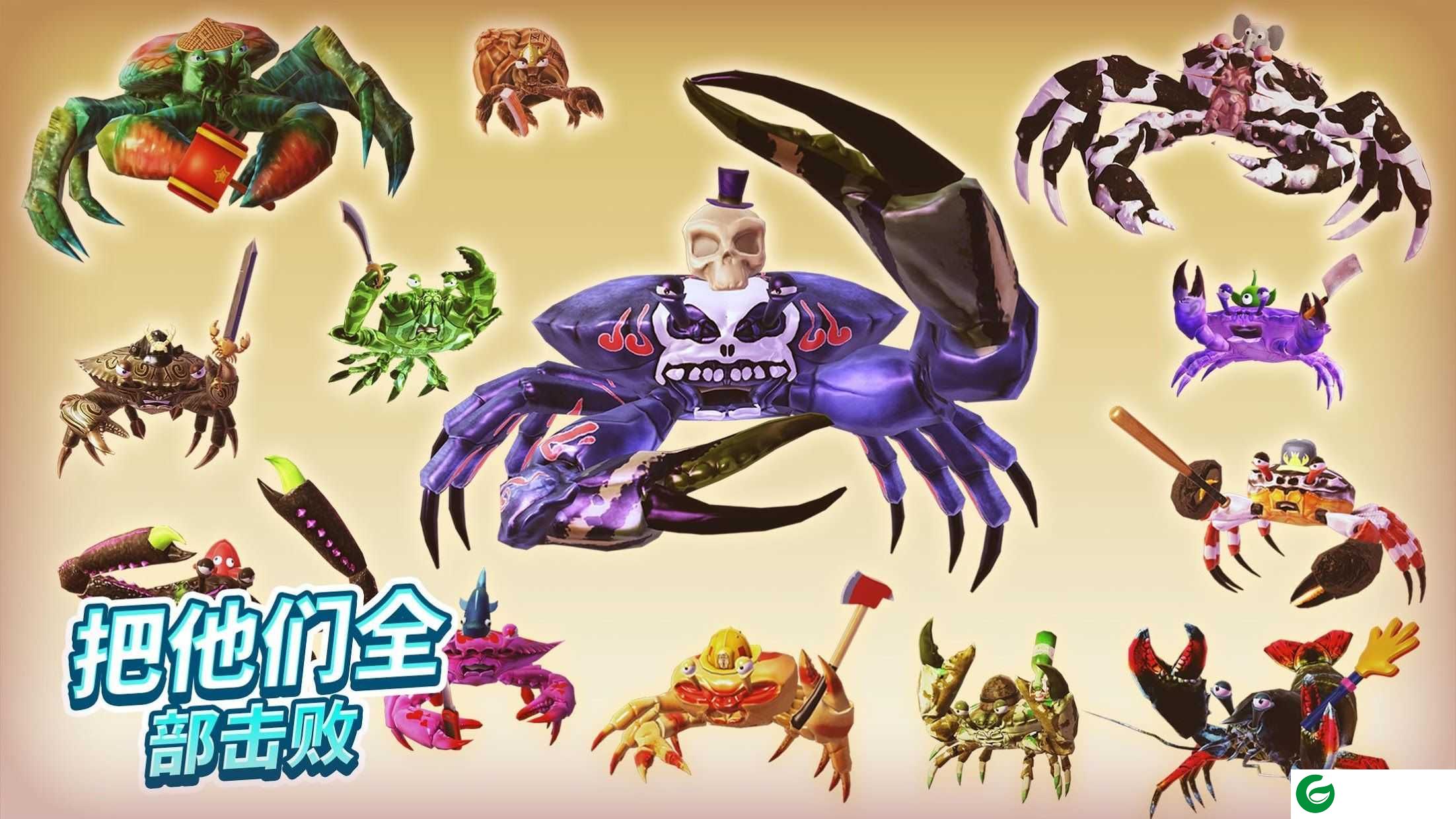 螃蟹之王无限金币无限钻石最新版下载-螃蟹之王最新版下载20201.9.1-
