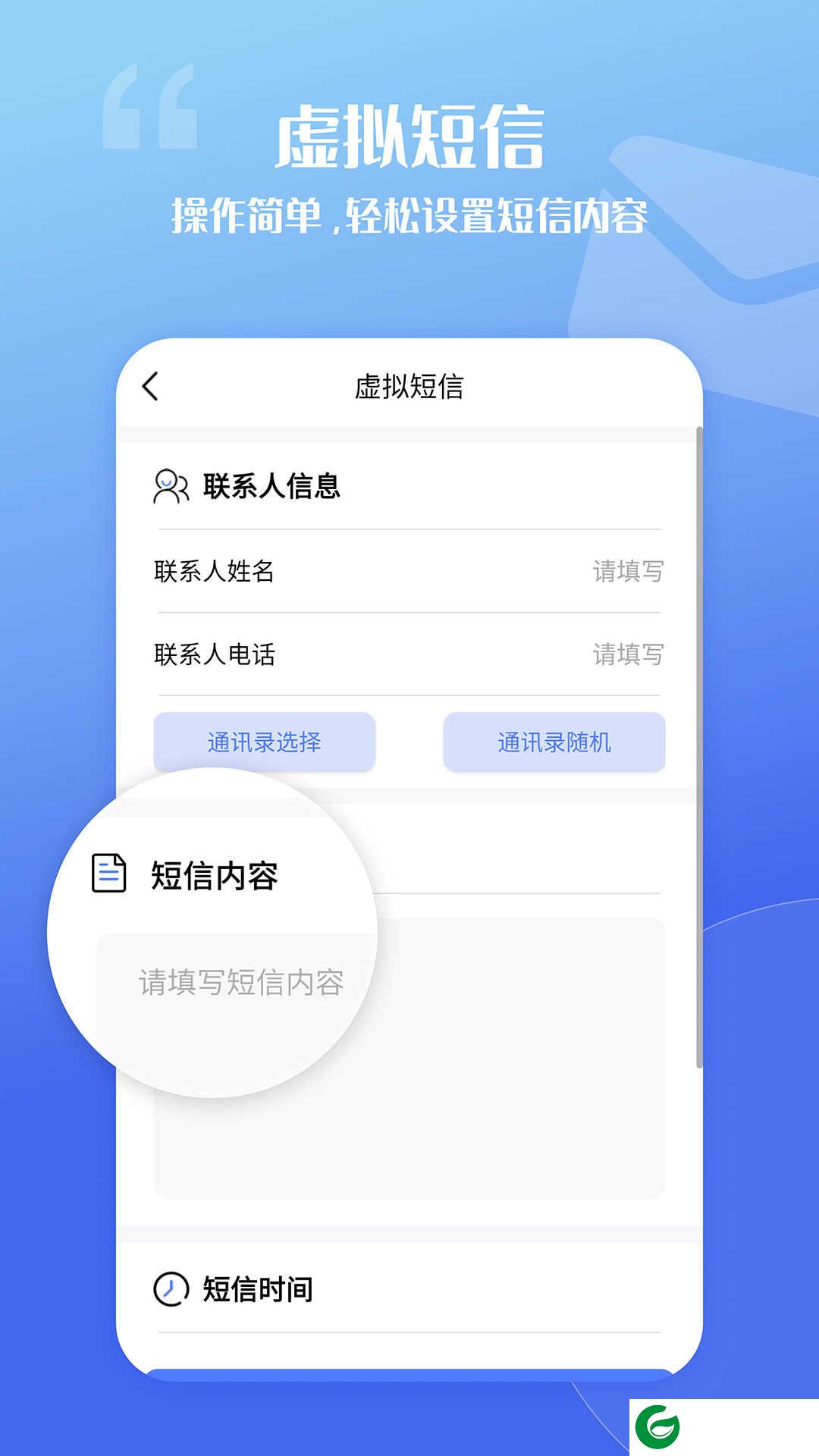 脱身虚拟来电app下载-脱身虚拟来电最新版下载v4.9.5