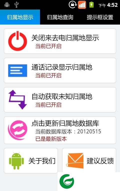 手机来电归属地显示软件下载-安卓来电归属地下载v4.1.4 安卓版
