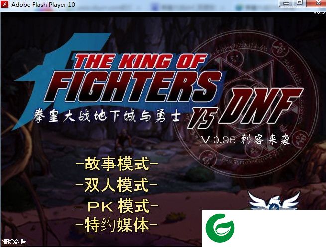 拳皇大战dnf游戏下载-拳皇大战dnf双人版下载v1.0 免费版