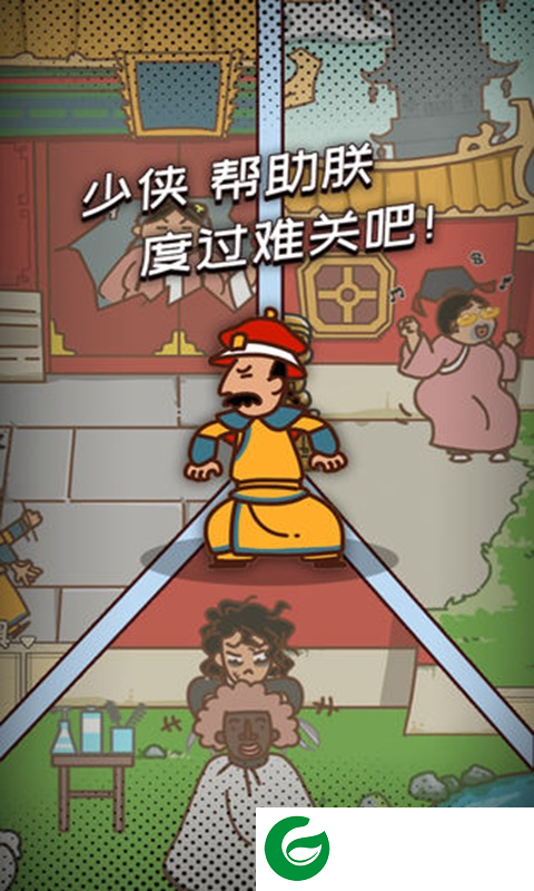 皇上请留步下载-皇上请留步安卓版下载0.3-