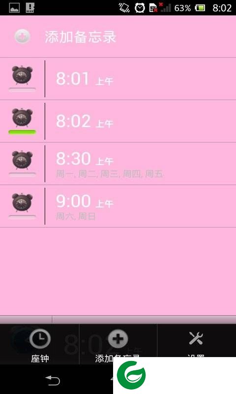 备忘闹钟客户端下载-备忘闹钟手机版下载v11.4 安卓版