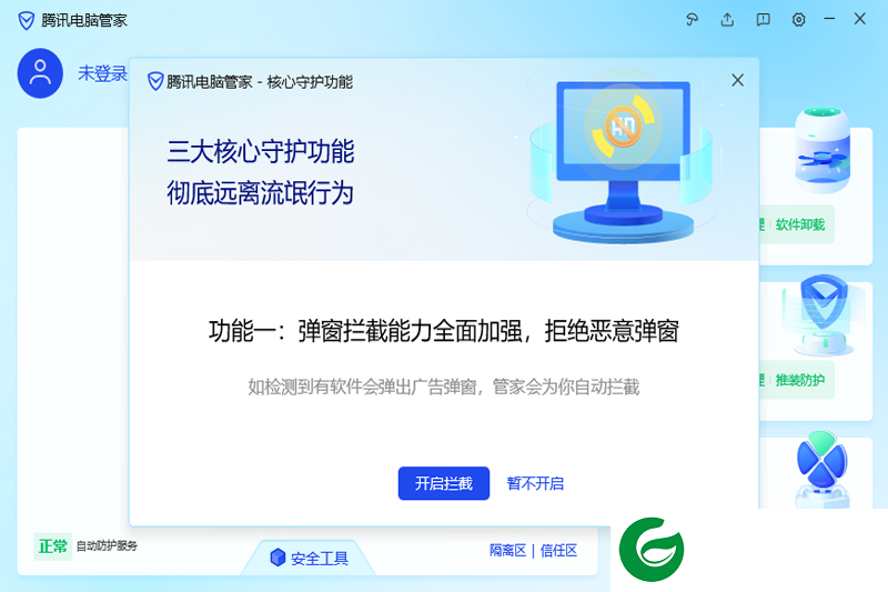 腾讯管家电脑版下载安装-腾讯管家电脑版安装包下载
