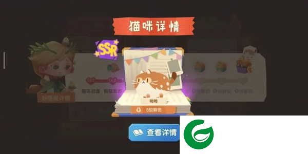 猫咪公寓2猫咪获取途径截图8