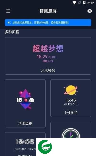 智慧息屏截图