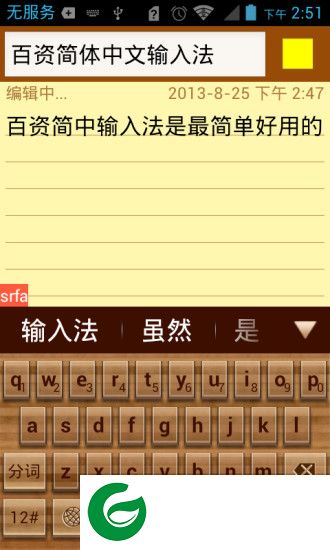 百资拼音输入法app下载-百资简体中文输入法手写下载v1.9.3 安卓版