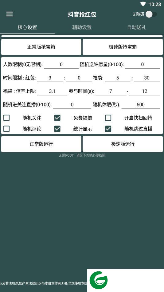 抖音抢福袋红包神器截图