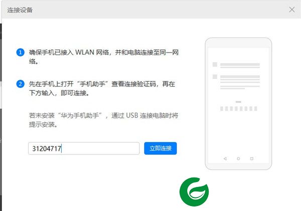 hisuite华为手机助手截图