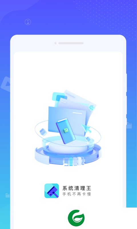 系统清理王APP下载_系统清理王安卓版下载
