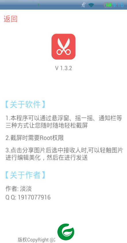 截屏管家app下载-截屏管家下载v1.3.3 安卓版