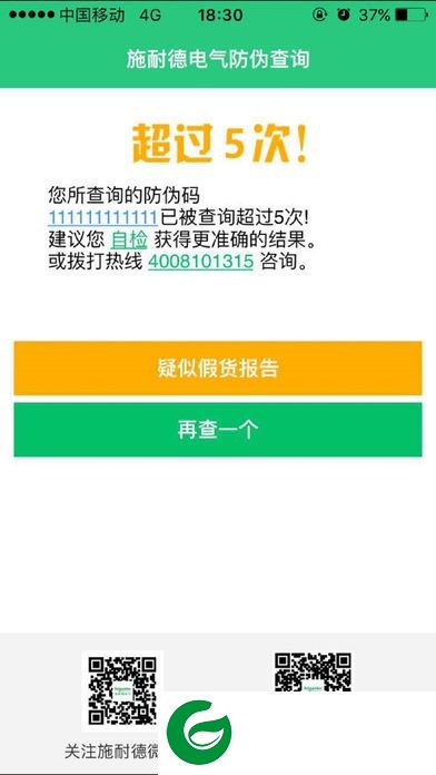施耐德电气防伪查询app-施耐德电气防伪查询(暂未上线)v1.0 安卓版