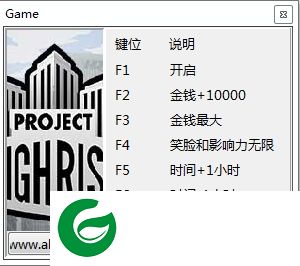 大厦管理者修改器下载-大厦管理者七项修改器下载v1.0 绿色免费版