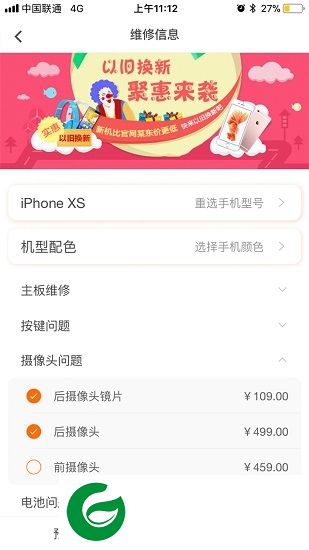 快返修app下载-快返修下载v1.0.200506 安卓版