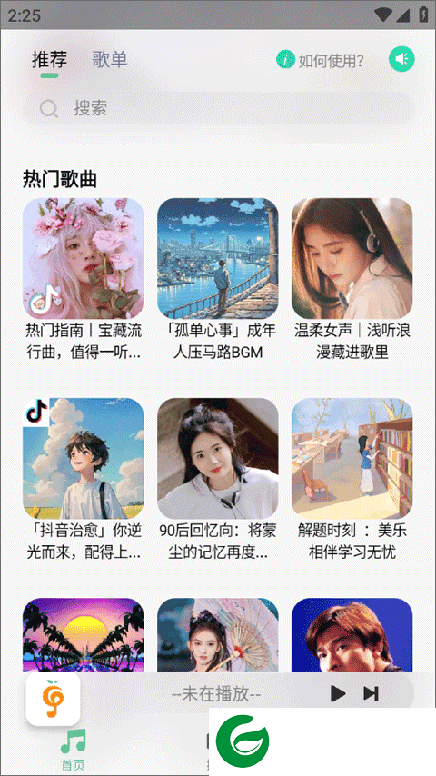 小橘音乐最新版本下载-小橘音乐下载免费版安装v1.2.1