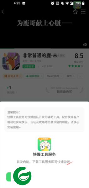 好游快爆免费下载截图