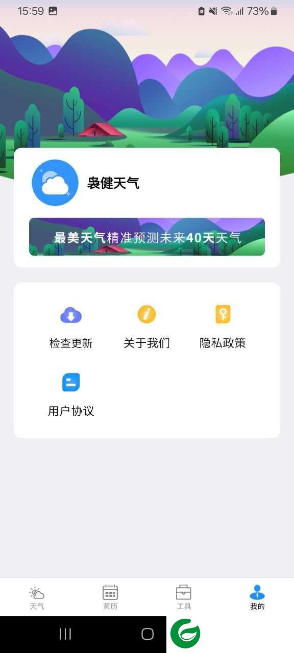 袅健天气app下载-袅健天气最新版下载v2.2.6