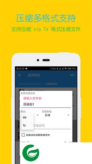 解压缩全能王安卓版下载-解压缩全能王下载2024最新版4.5.0