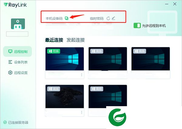 RayLink截图