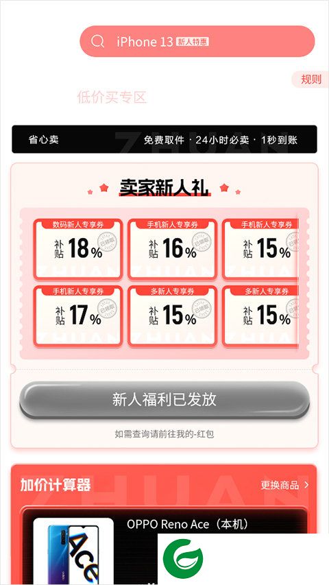 转转app截图