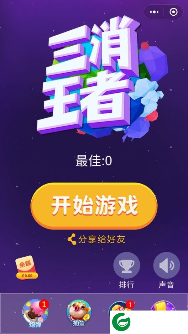 三消王者红包版展示图