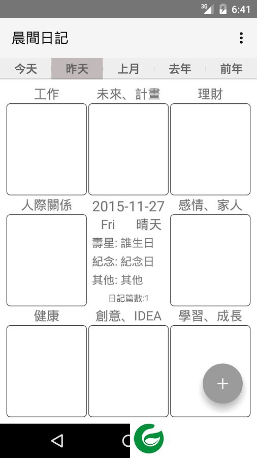 晨间日记app下载-晨间日记软件下载v6.0 安卓版