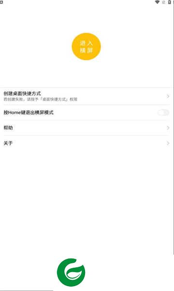 一键横屏软件下载_一键横屏免费版下载_一键横屏最新版下载