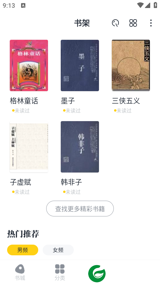 全民小说免费版app下载-全民小说免费版最新版下载v2.2.3