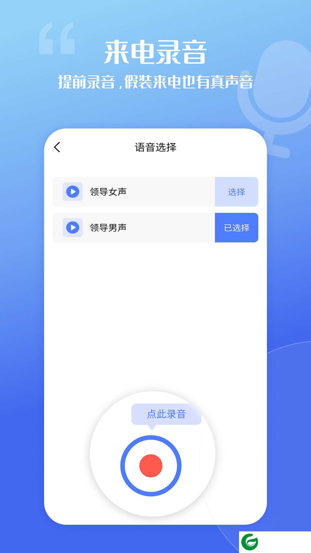 脱身虚拟来电app下载-脱身虚拟来电最新版下载v4.9.5