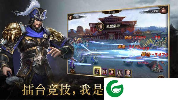 战国X三国游戏截图