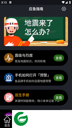 地震预警全球版app下载-地震预警全球版下载最新版v3.1.0
