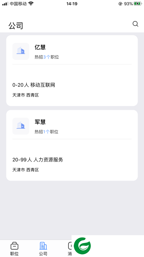 小秘书找工作下载_小秘书找工作安卓版下载