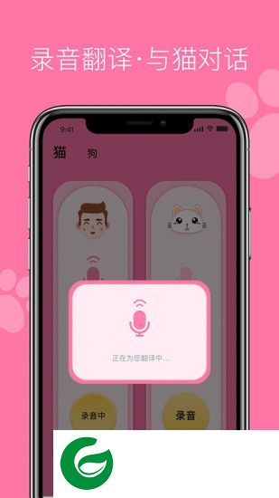 宠物猫狗翻译器下载-宠物猫狗翻译器app下载v4.0.0 安卓版