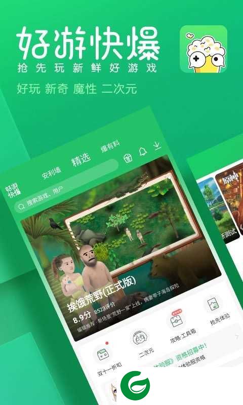 好游快爆免费下载安装_好游快爆免费下载最新版