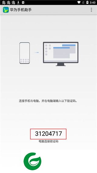 hisuite华为手机助手截图