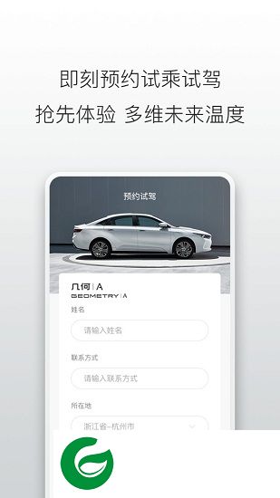 几何汽车app下载-吉利几何a手机app下载v3.1.1 安卓版