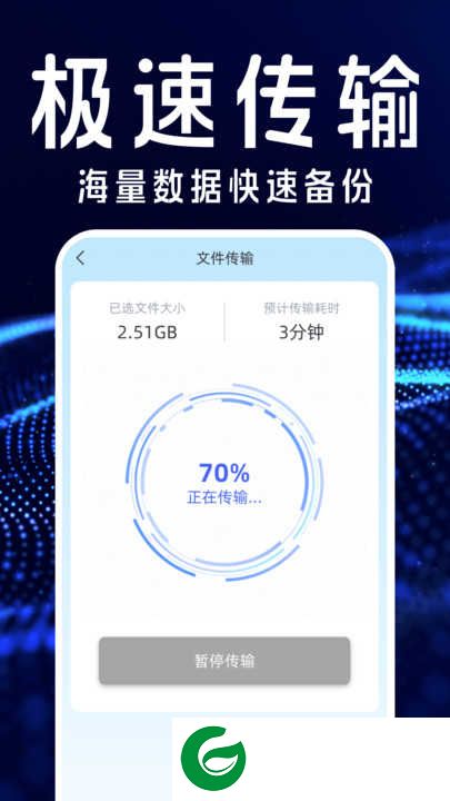 手机搬家互传换机宝app下载-手机搬家互传换机宝最新版本下载v1.0.0