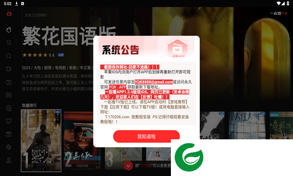 一起看TV电视版下载_一起看TV电视版app下载_一起看TV电视版安装包下载