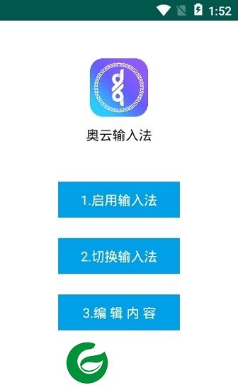 奥云蒙古文输入法手机版下载-奥云蒙古文输入法编辑器下载v1.2.0 安卓版