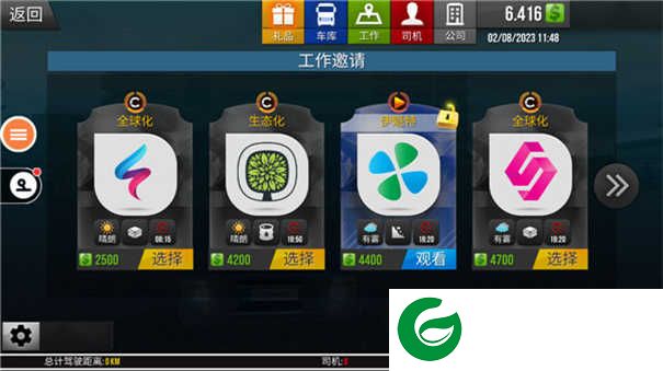 遨游中国2手机版